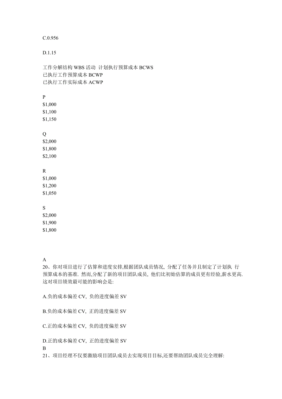 系统集成技术试题汇(难)_第4页