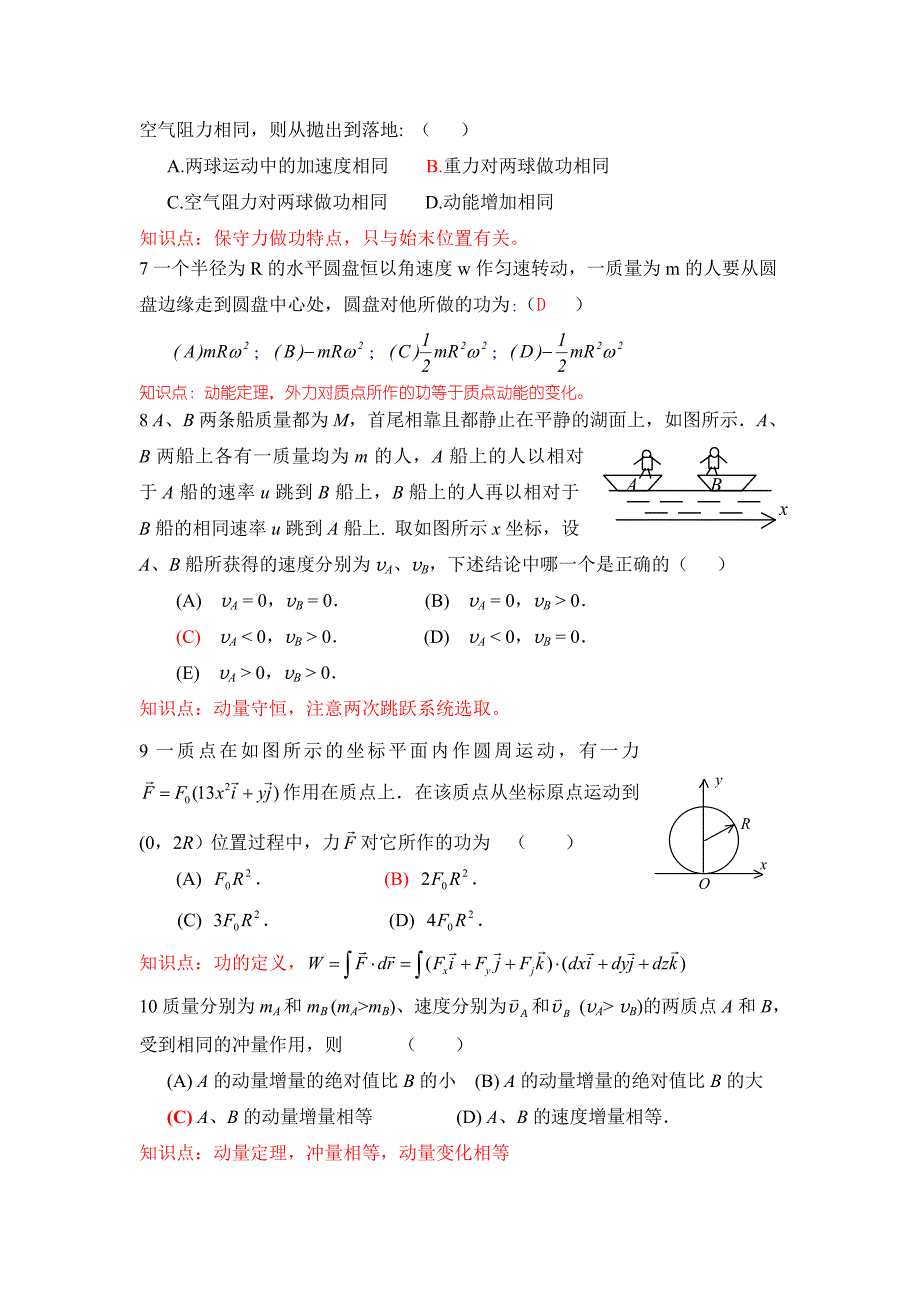 期中复习题(力学)答案解释版(1)_第2页