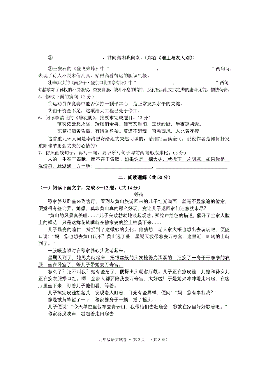 初中语文调考试卷、答案_第2页