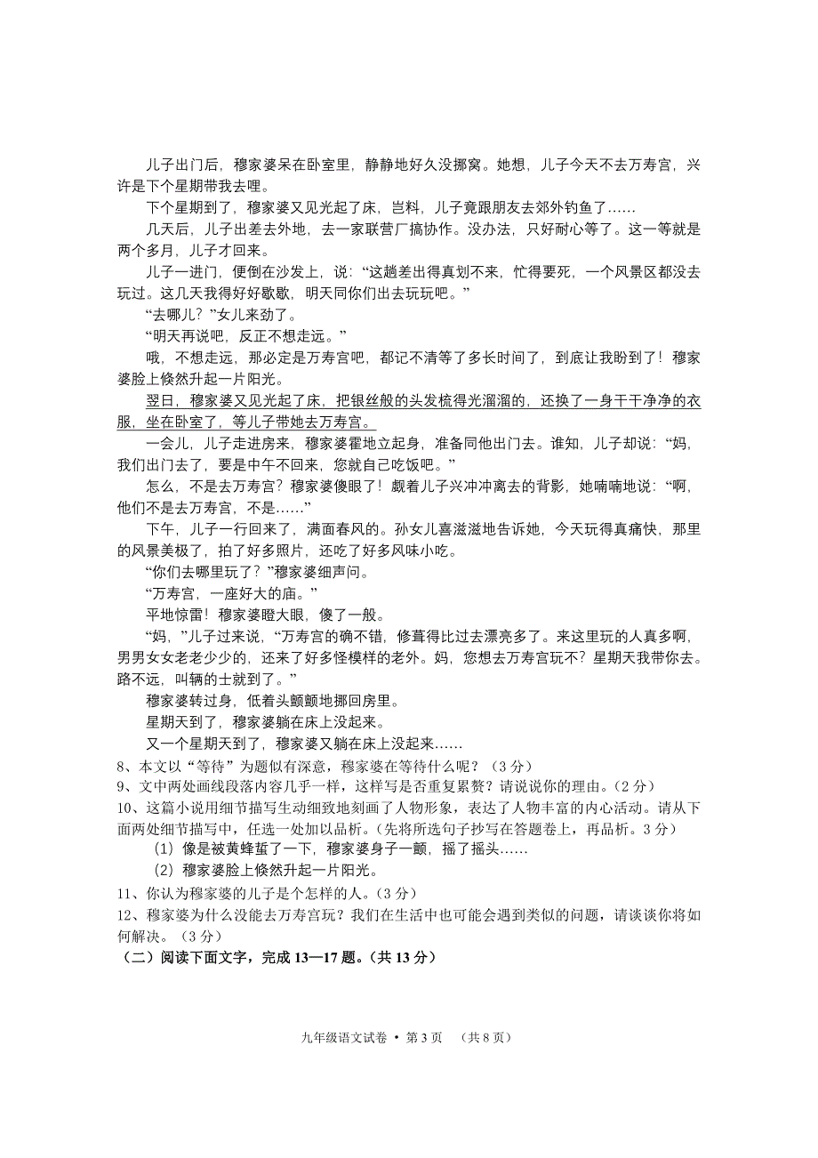 初中语文调考试卷、答案_第3页