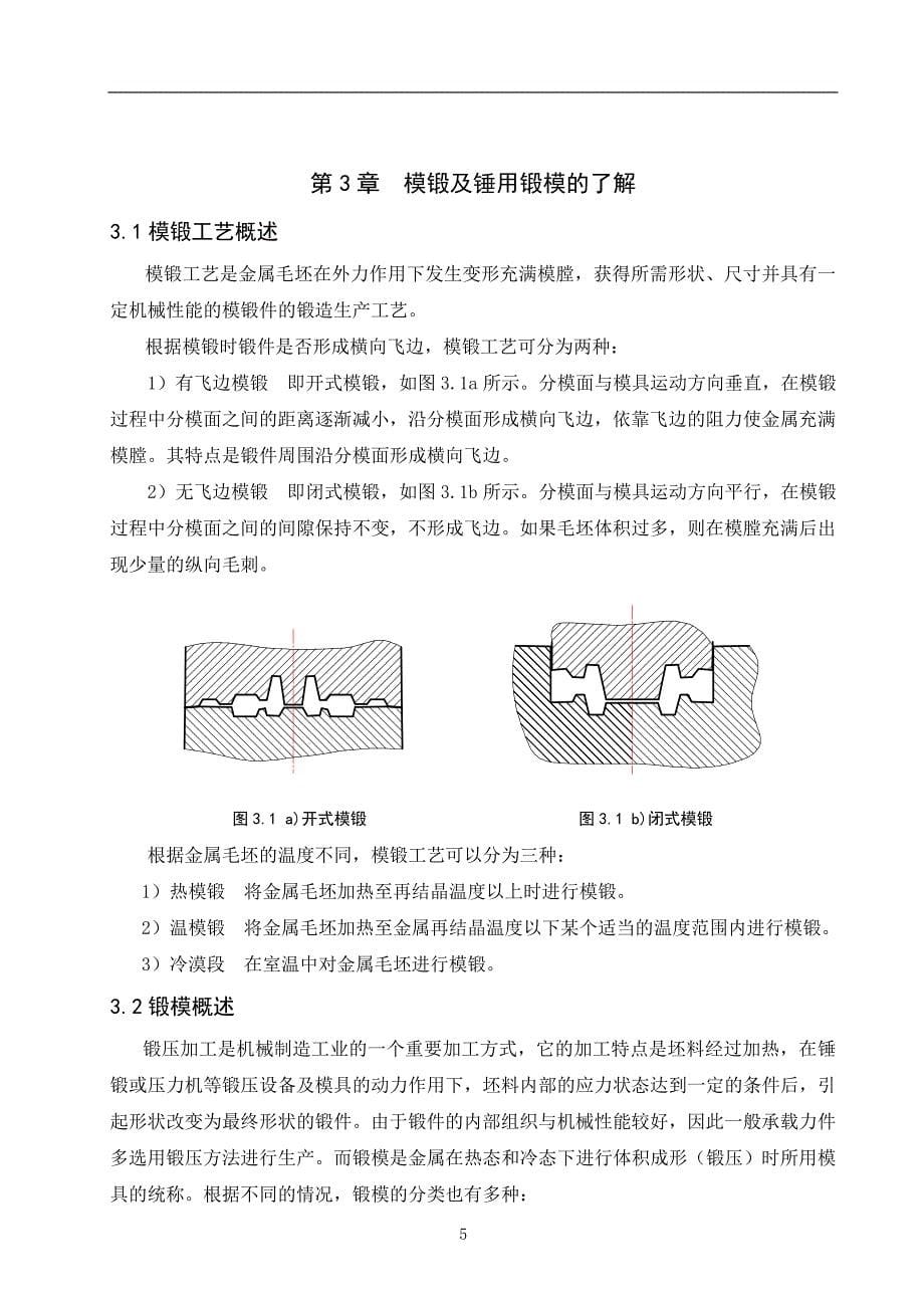 毕业设计-连杆锻模设计及数控加工_第5页