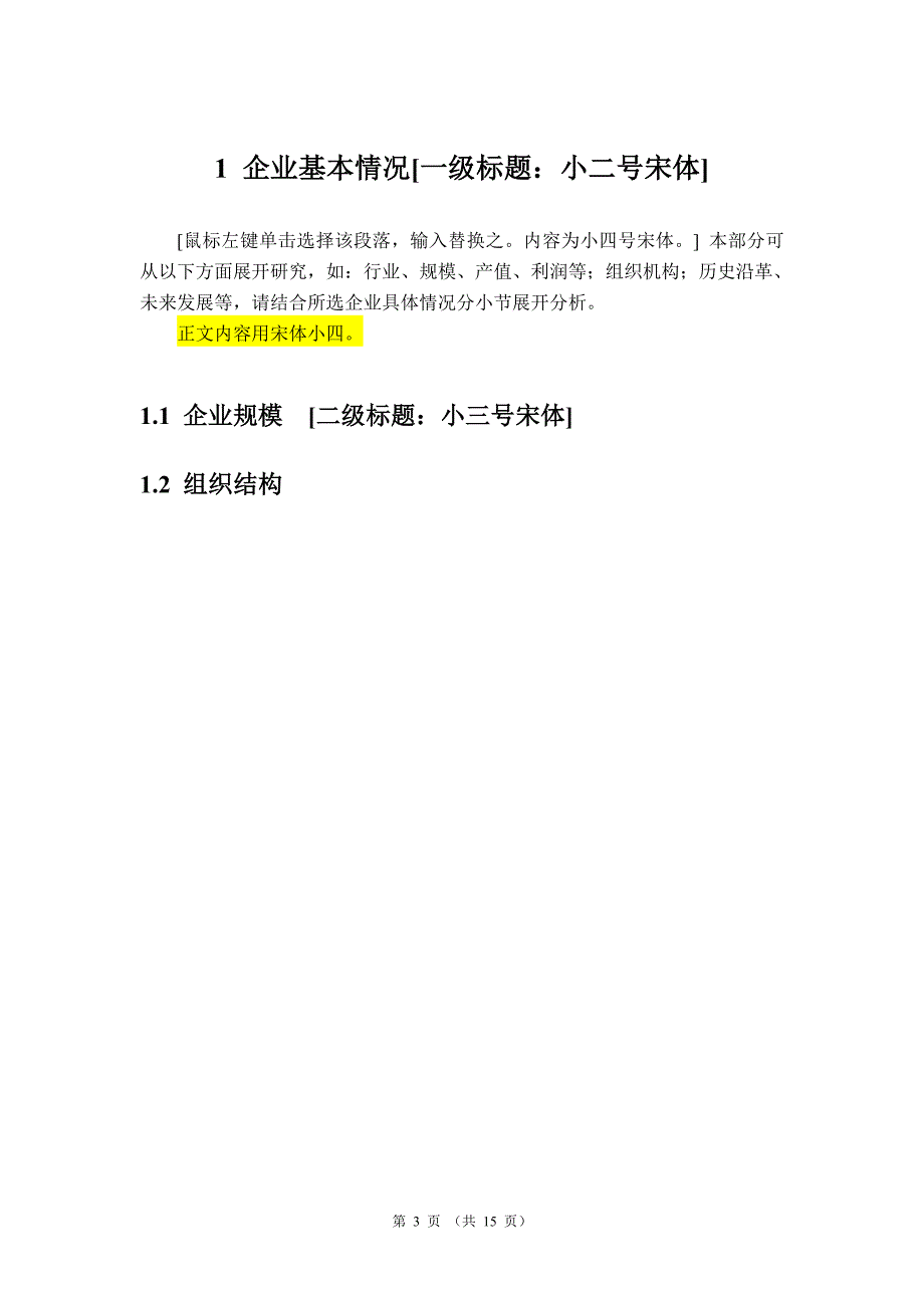 A0公司运营分析报告模板_第4页