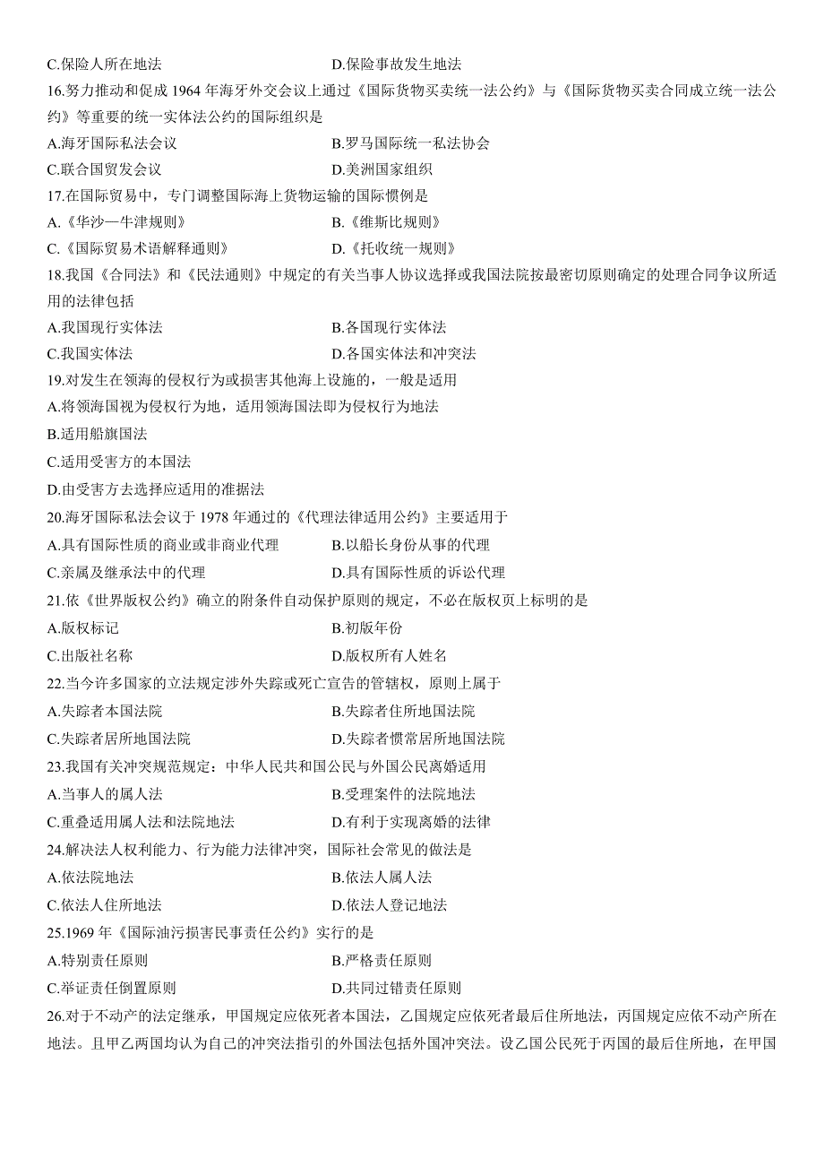 全国2014年4月高等教育自学考试国际私法试题_第3页