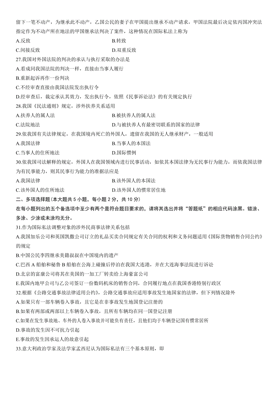 全国2014年4月高等教育自学考试国际私法试题_第4页