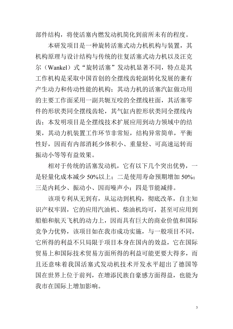 @新式发动机装置项目可行性报告(修改3)(1)_第3页