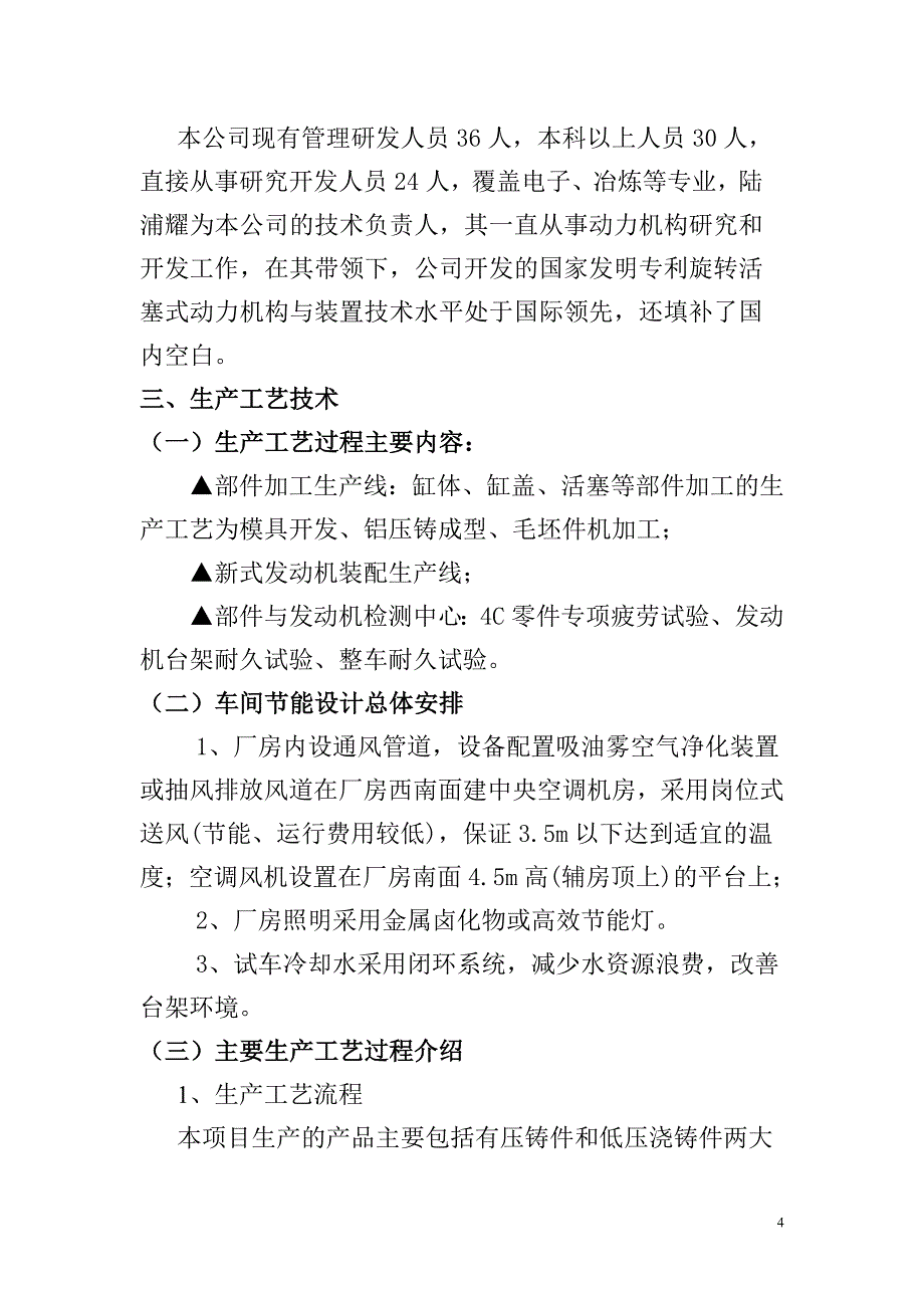 @新式发动机装置项目可行性报告(修改3)(1)_第4页