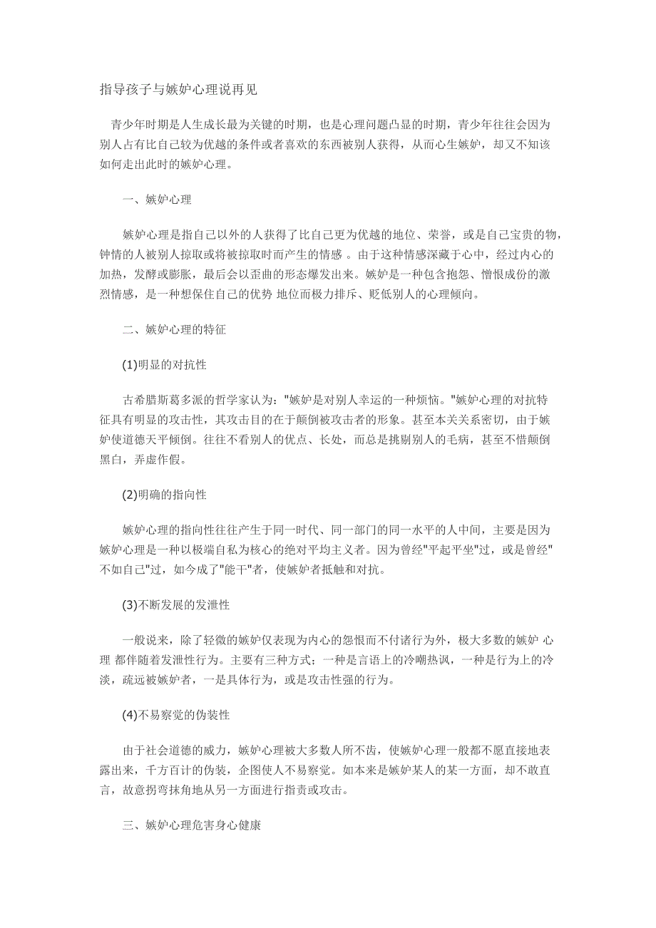 指导孩子与嫉妒心理说再见_第1页