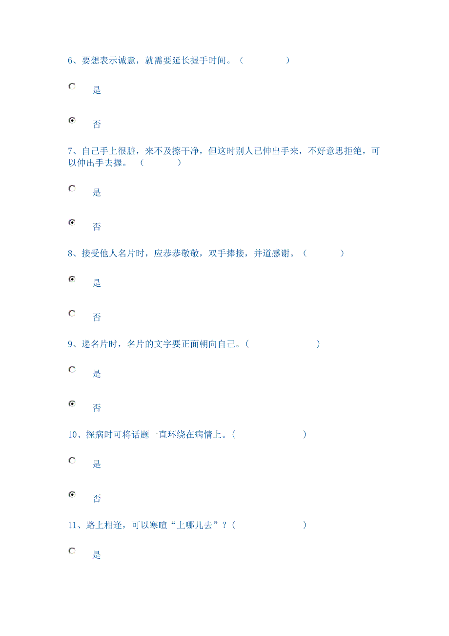 电大社交礼仪概论形考1、2、3、4试题及答案_第2页