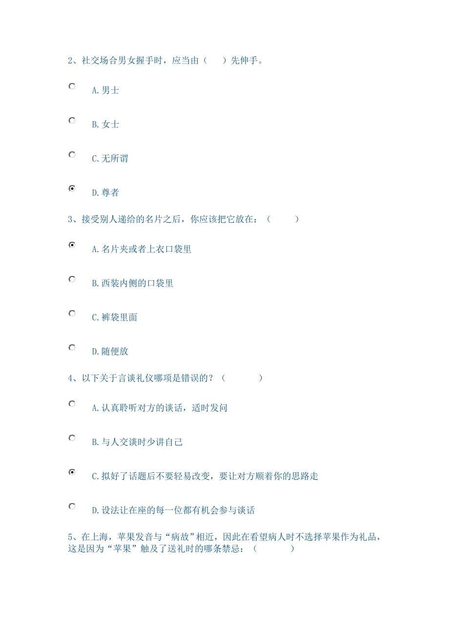 电大社交礼仪概论形考1、2、3、4试题及答案_第5页