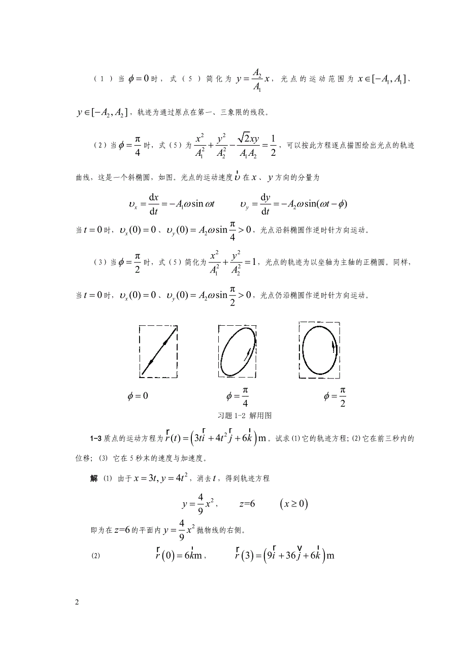 第1篇运动学习题解答_第2页