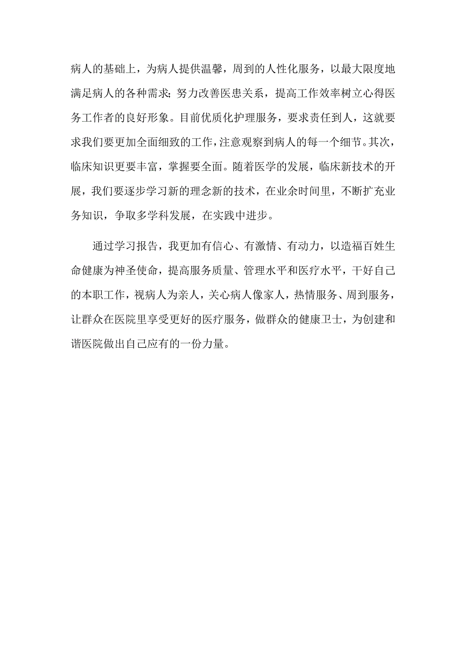 深入学习党的十八大精神心得体会_第2页