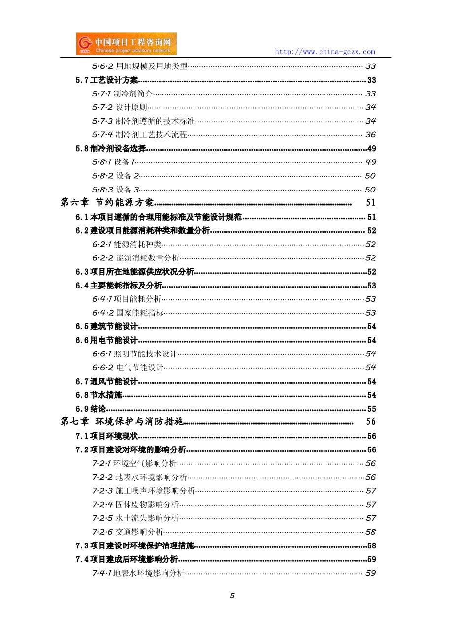 制冷剂项目可行性研究报告_第5页