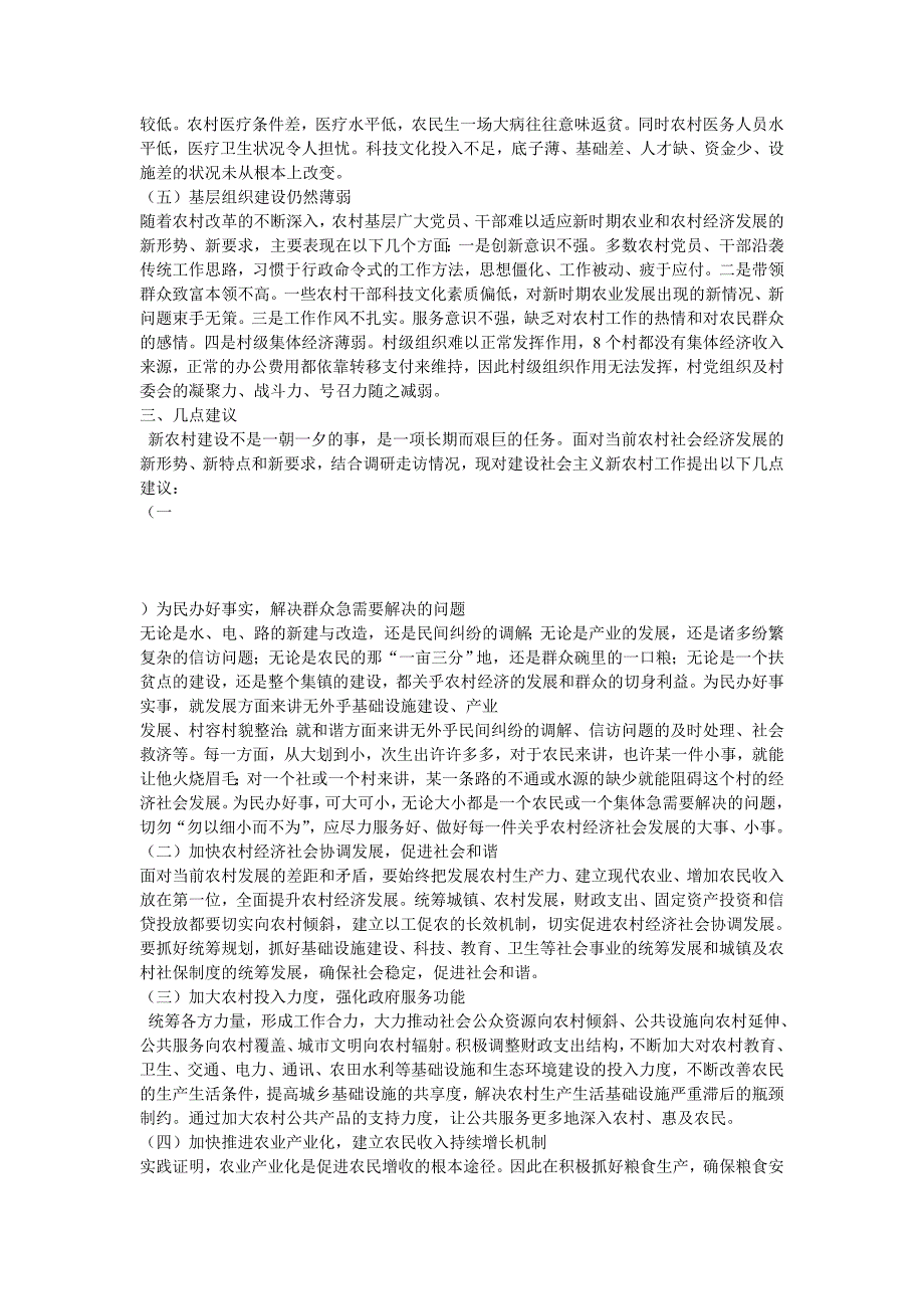 新农村建设指导员关于社会主义新农村建设的调研报告_第2页