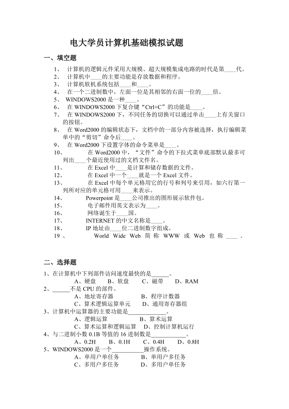 电大学员计算机基础模拟试题_第1页