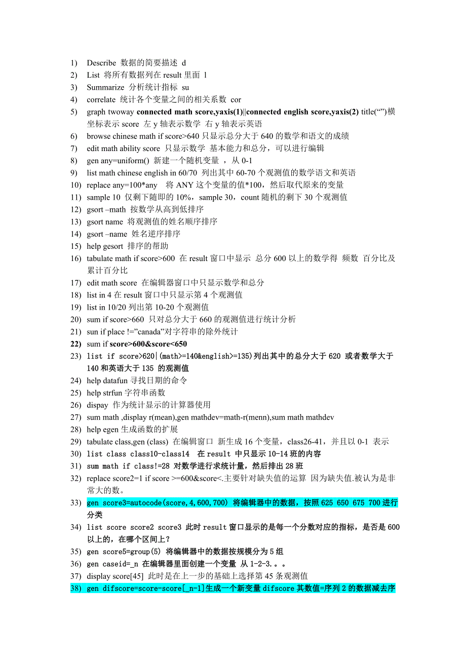 应用stata做统计分析_第1页