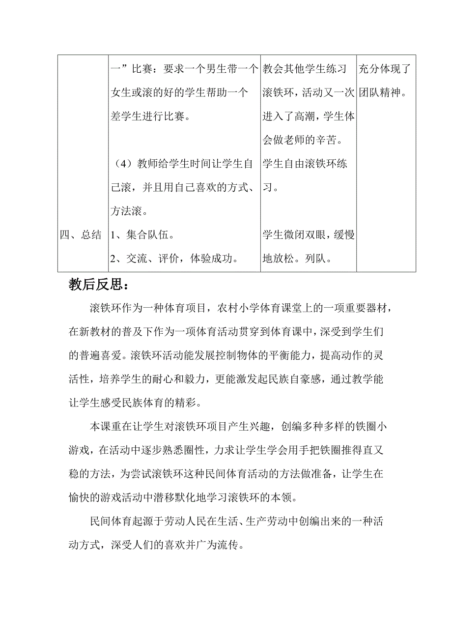 张易镇中心小学曹文斌--三年级体育《滚铁环》教学设计_第4页