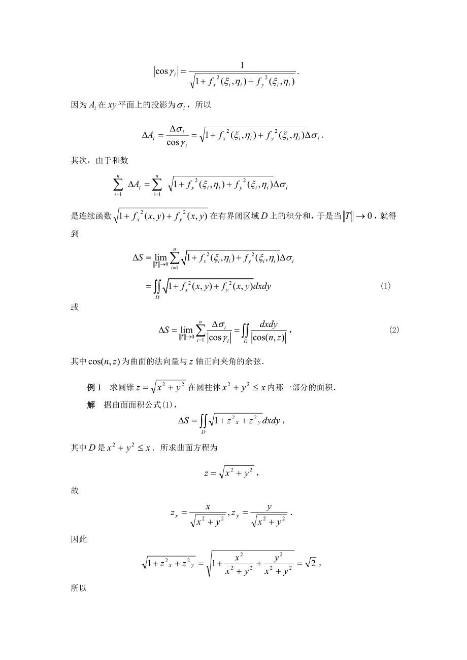 §6重积分的应用_第2页