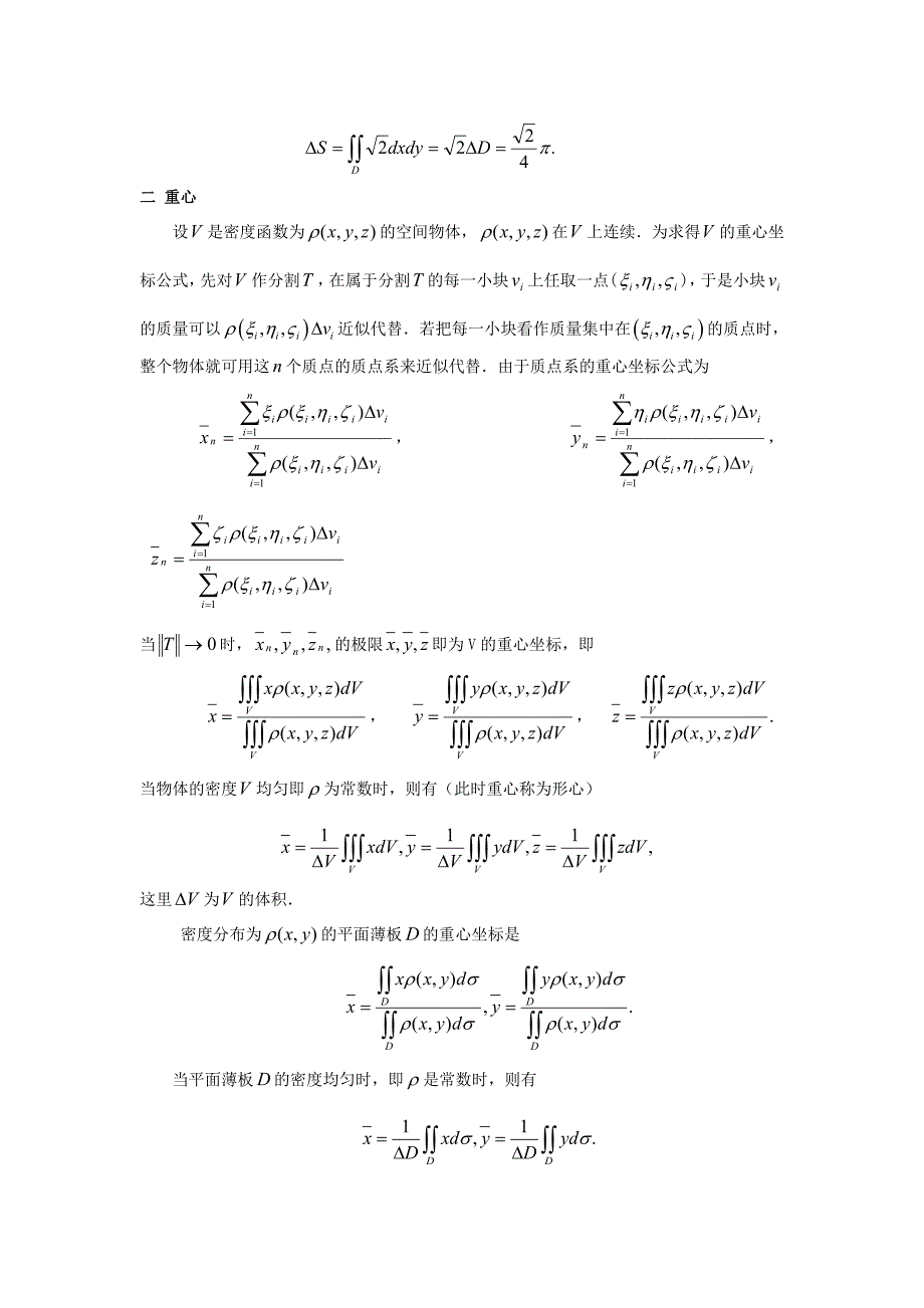 §6重积分的应用_第3页