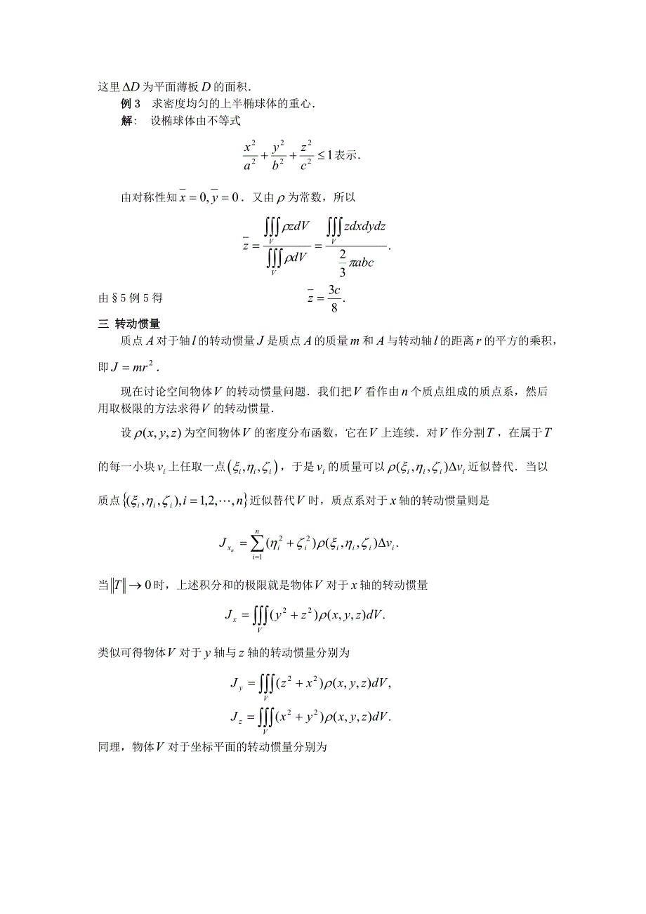 §6重积分的应用_第4页