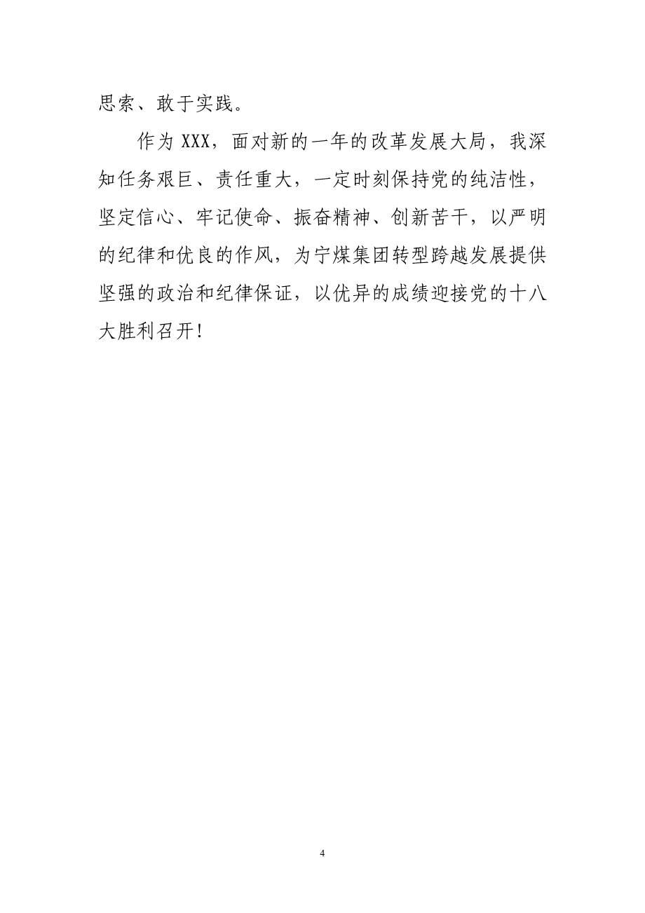 公司个人保持党的纯洁性学习教育活动心得体会_第5页