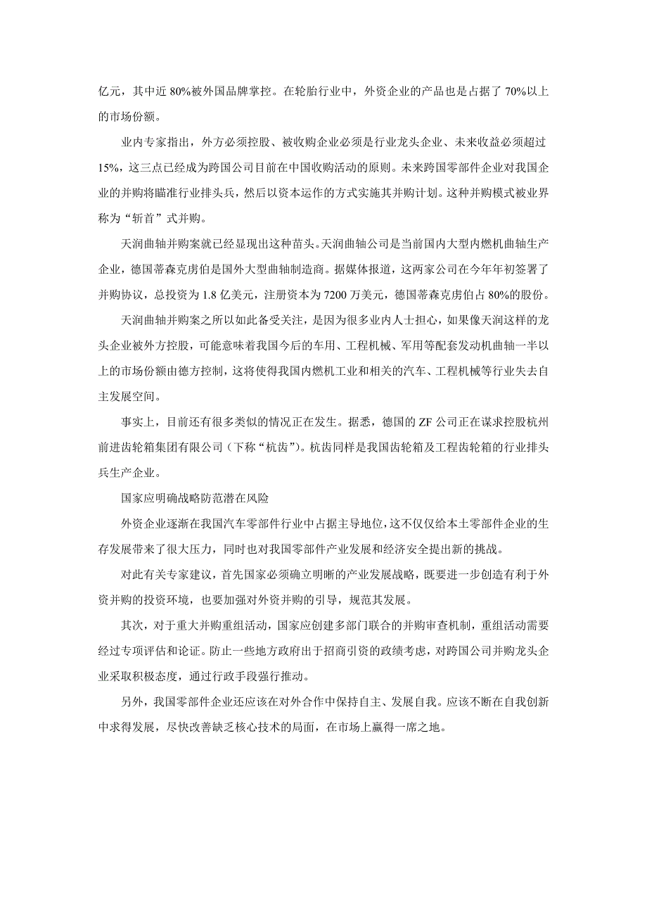 摆脱外资控制保持零部件产业安全_第2页