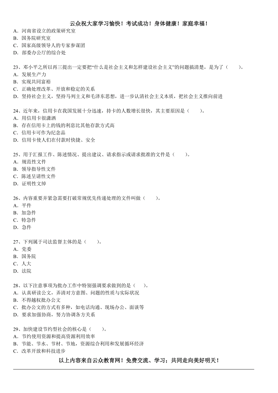 云众2014年昆明事业单位上岗编制考试强华试题三_第4页