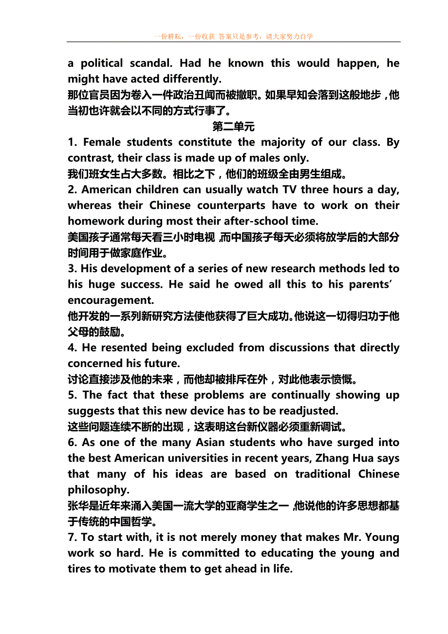 英语读写教程课后翻译答案_第2页