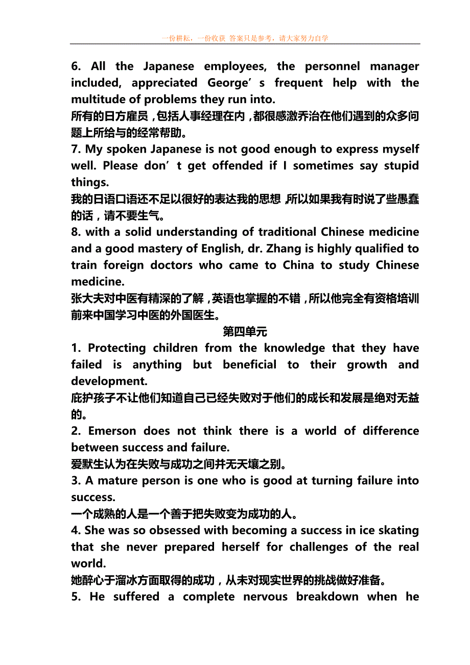 英语读写教程课后翻译答案_第4页