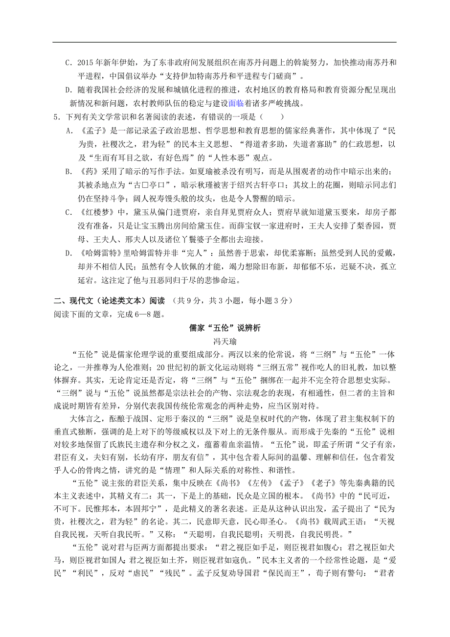 湖北省黄冈市2015届高三3月调研考试语文试题(含解析)_第2页