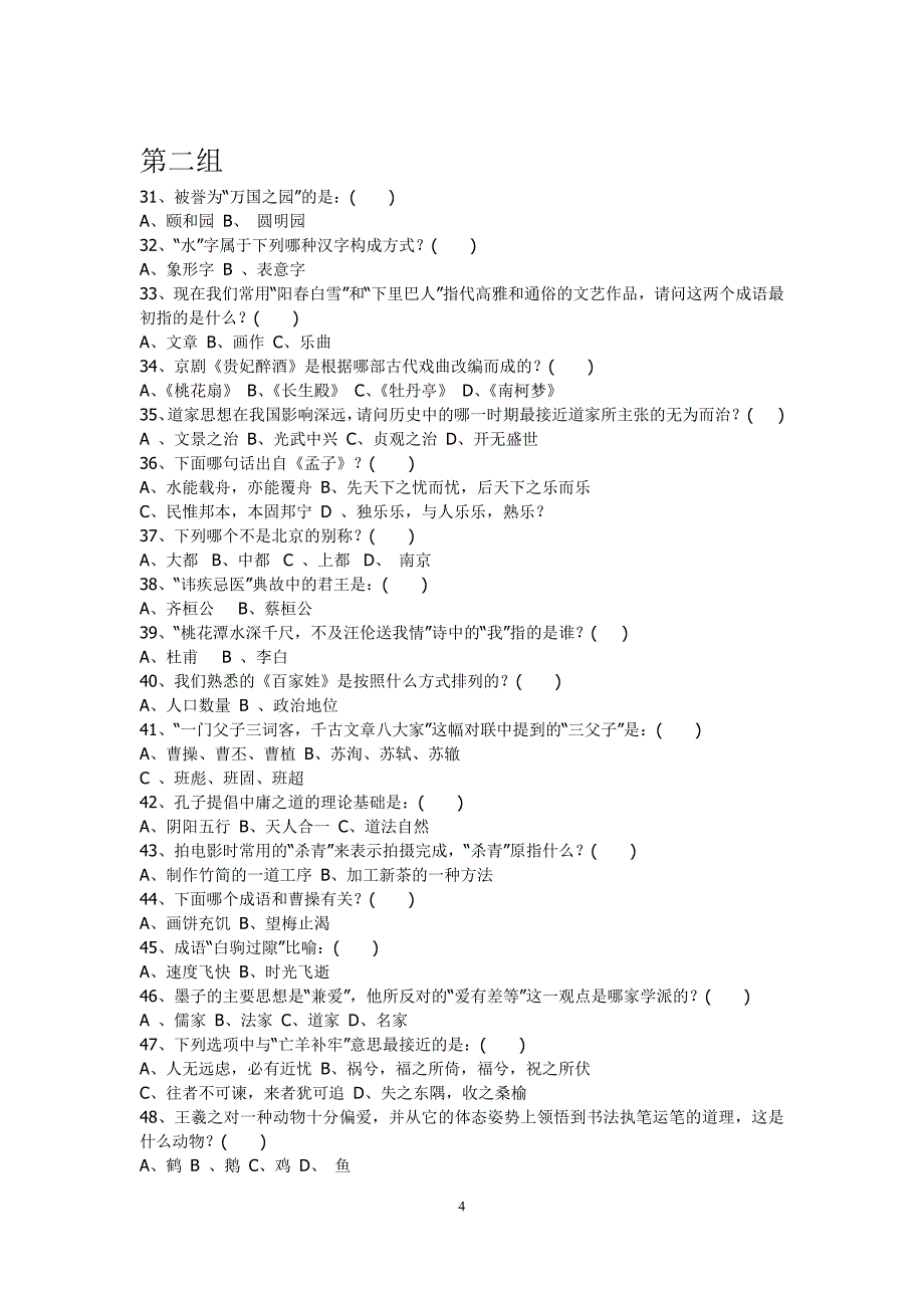 初一文化常识200题[1]_第4页