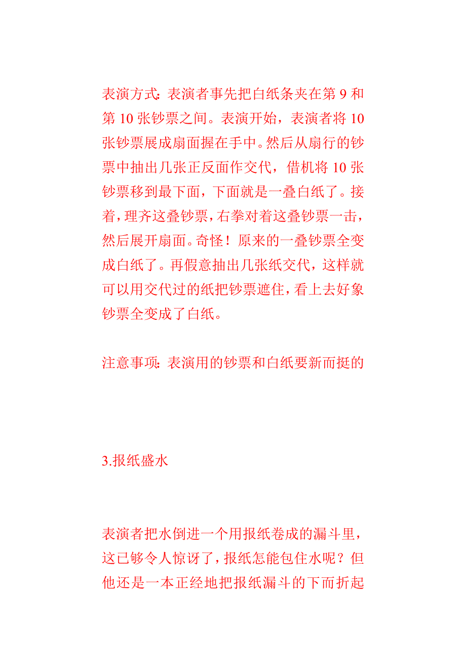 教你培训常用八个小魔术1_第3页