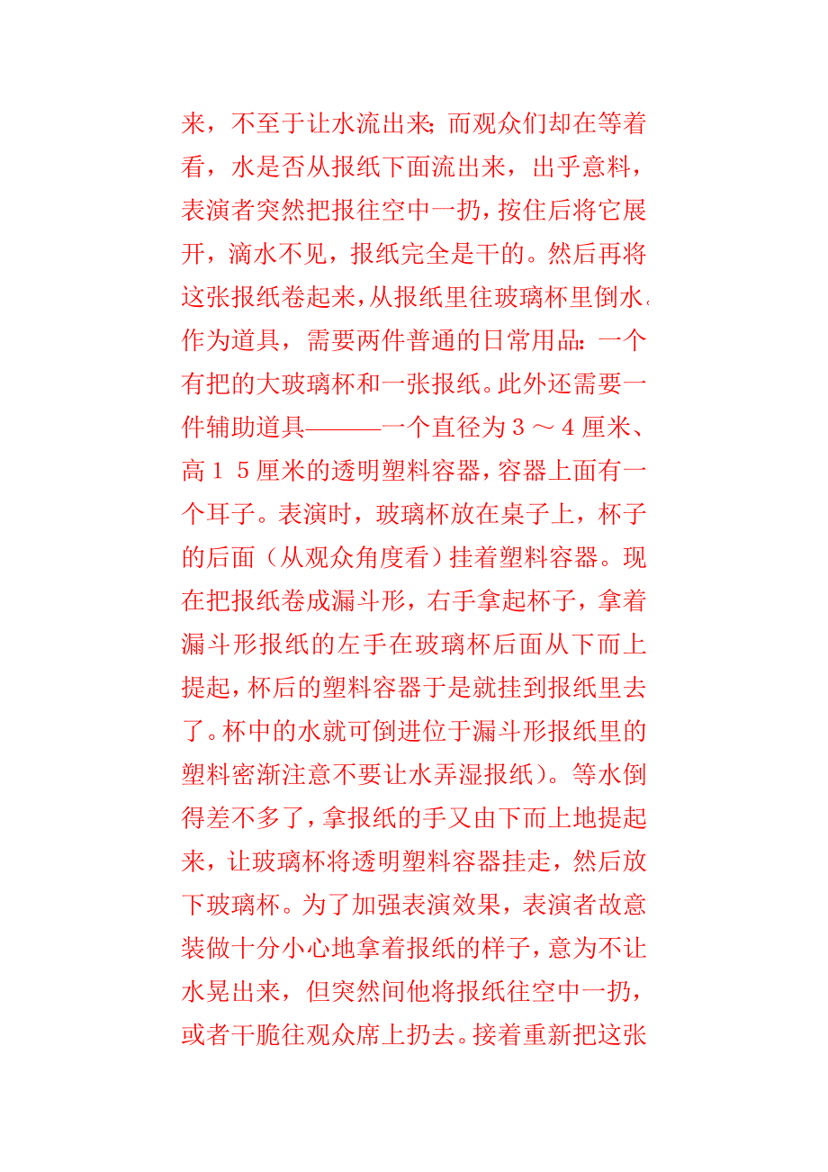 教你培训常用八个小魔术1_第4页