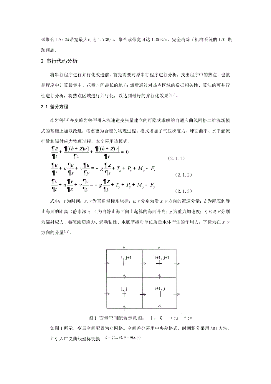 二维风暴潮模式并行计算研究——修改稿_第2页