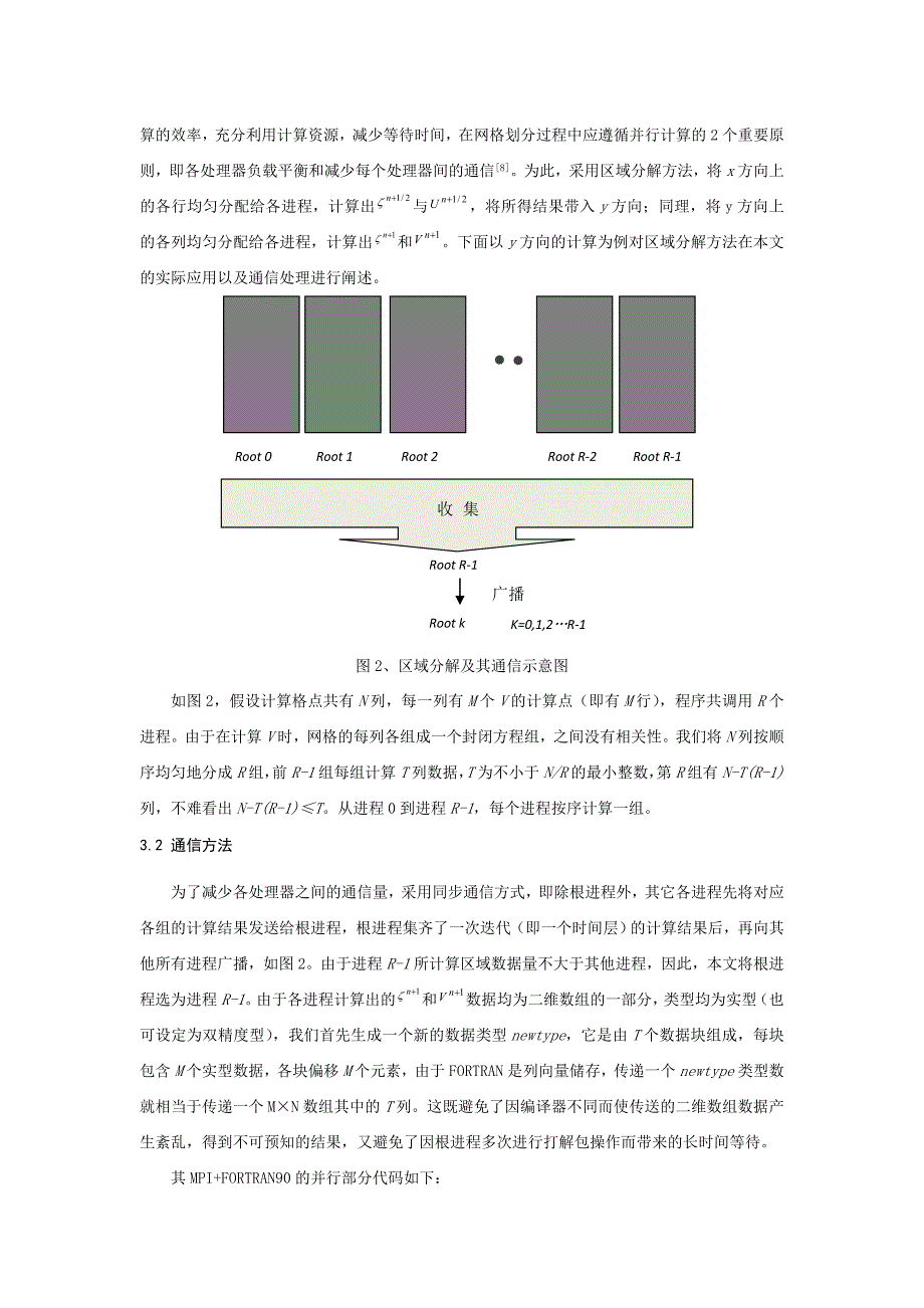 二维风暴潮模式并行计算研究——修改稿_第4页