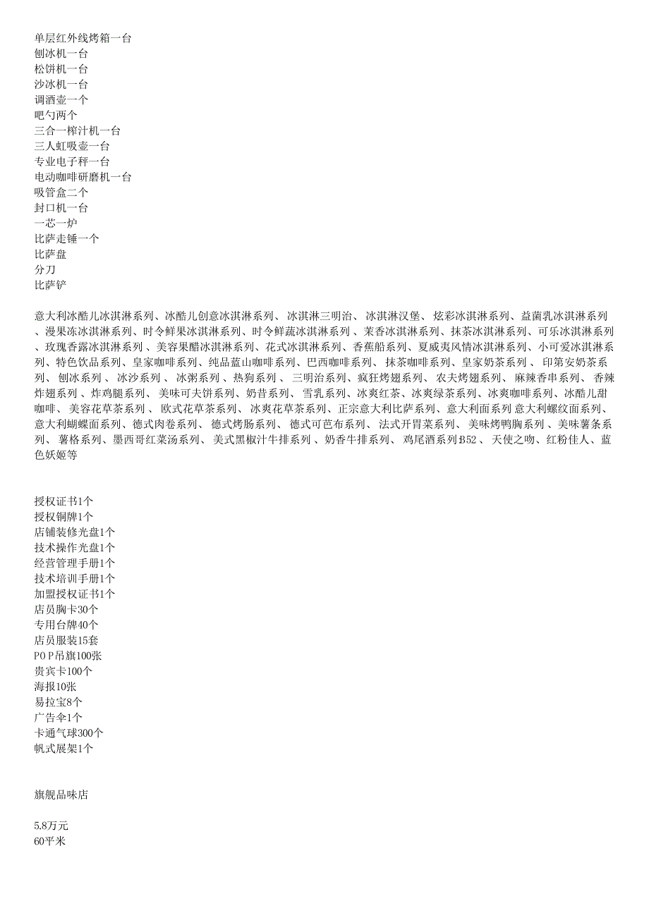 冰酷儿意式冰淇淋相关信息_第4页