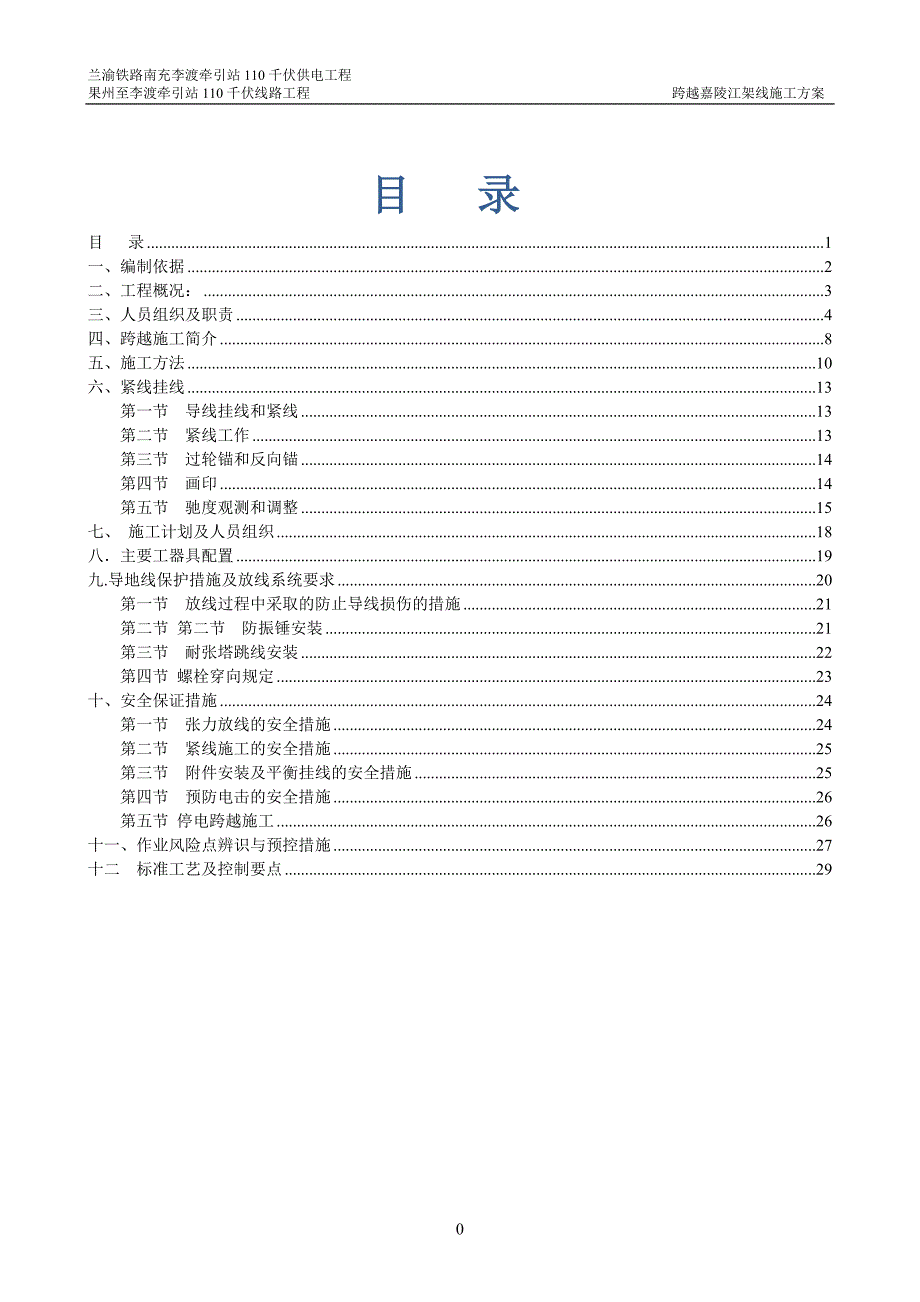 xxx果州至李渡跨越嘉陵江施工方案_第3页