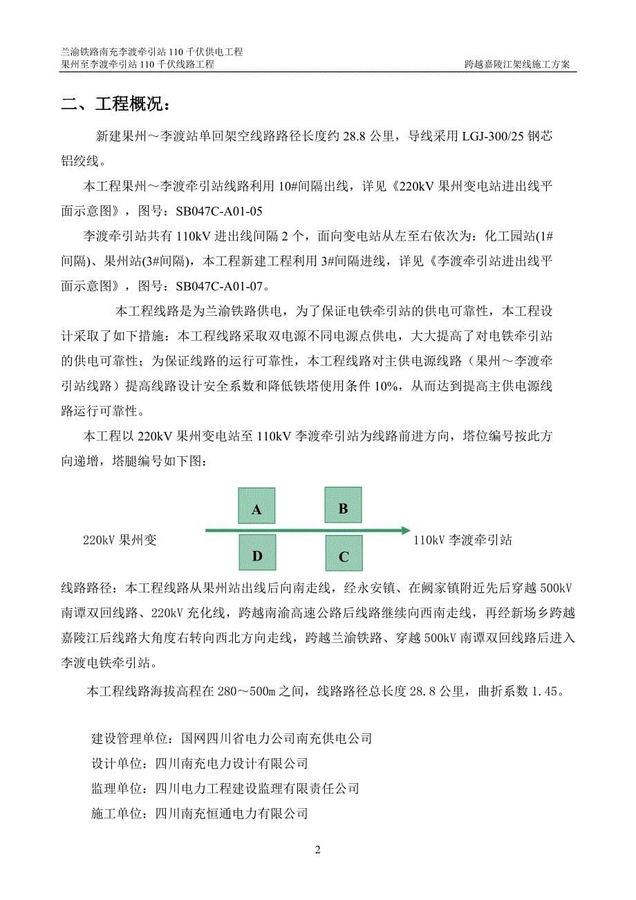 xxx果州至李渡跨越嘉陵江施工方案_第5页