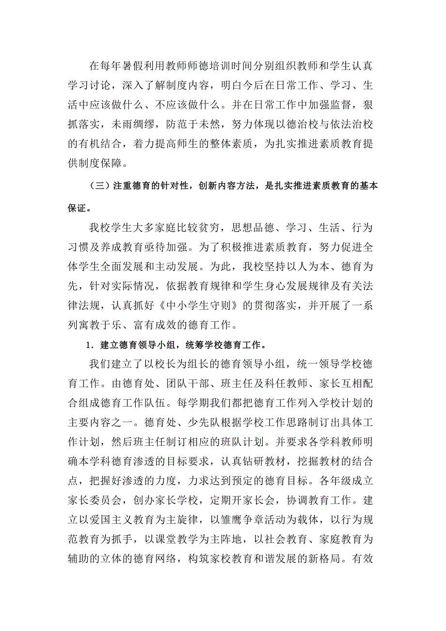 素质教育示范学校自查自评报告_第3页