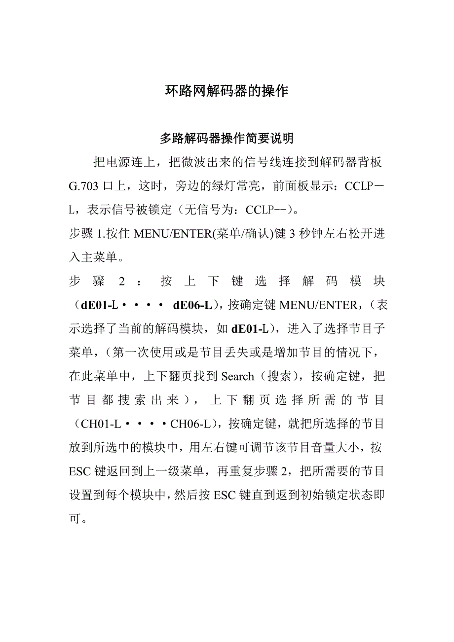 解码器操作简要说明_第1页