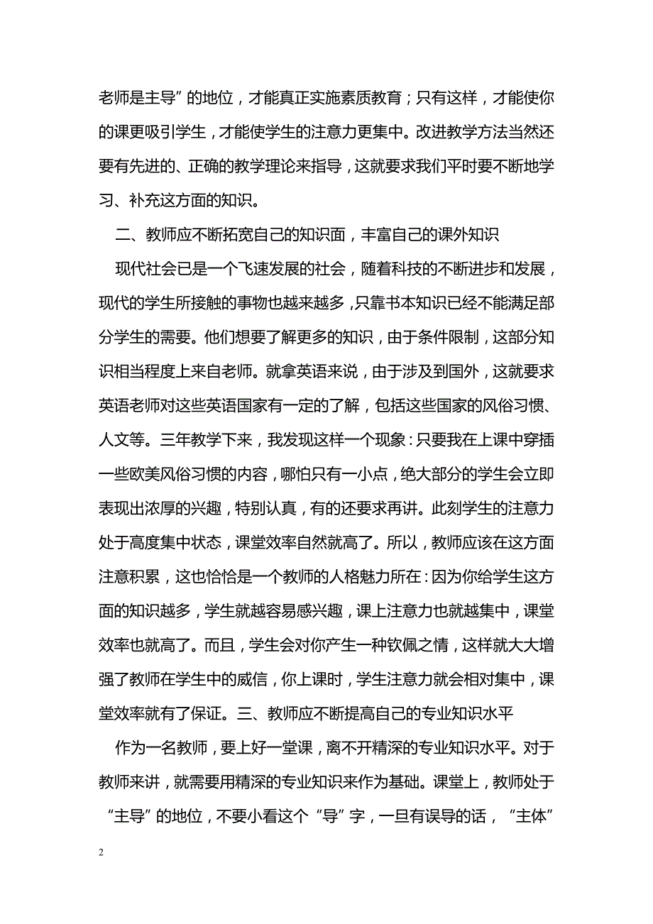 提高学生的注意力_第2页