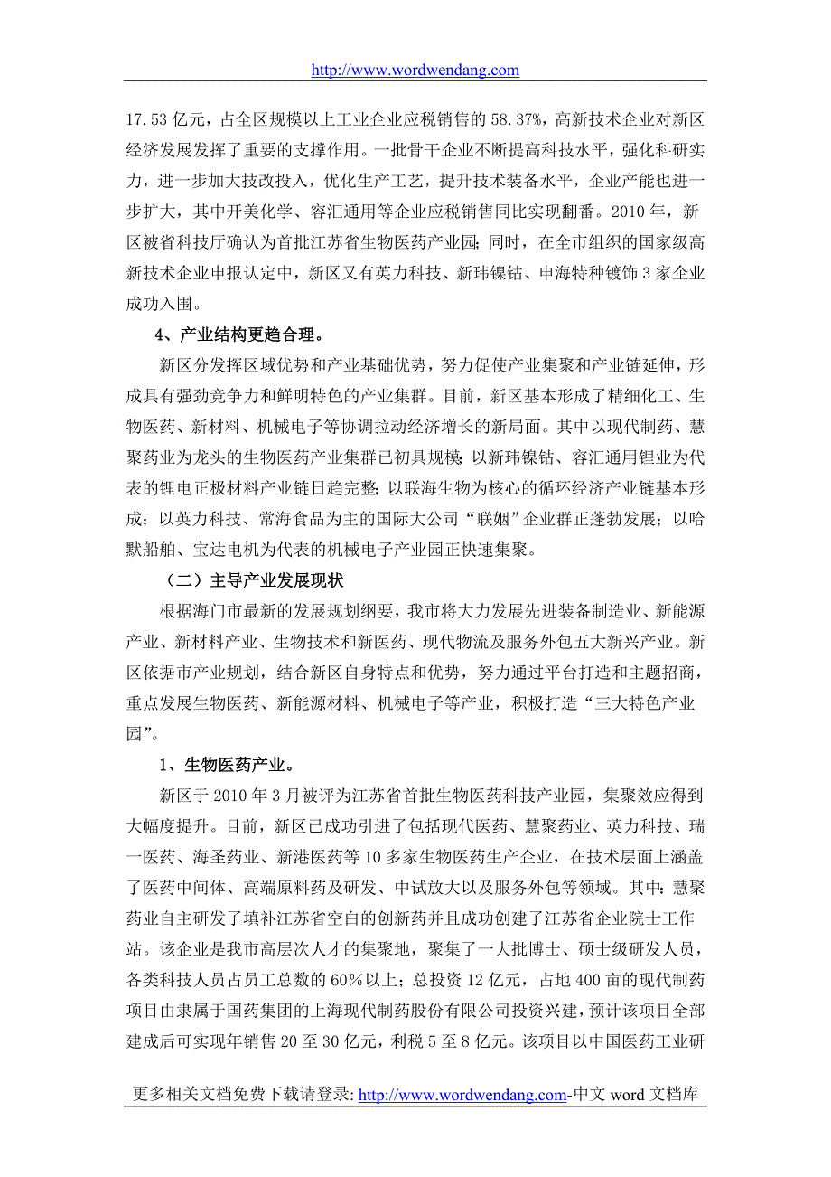 海门市临江新区产业发展调研报告_第2页