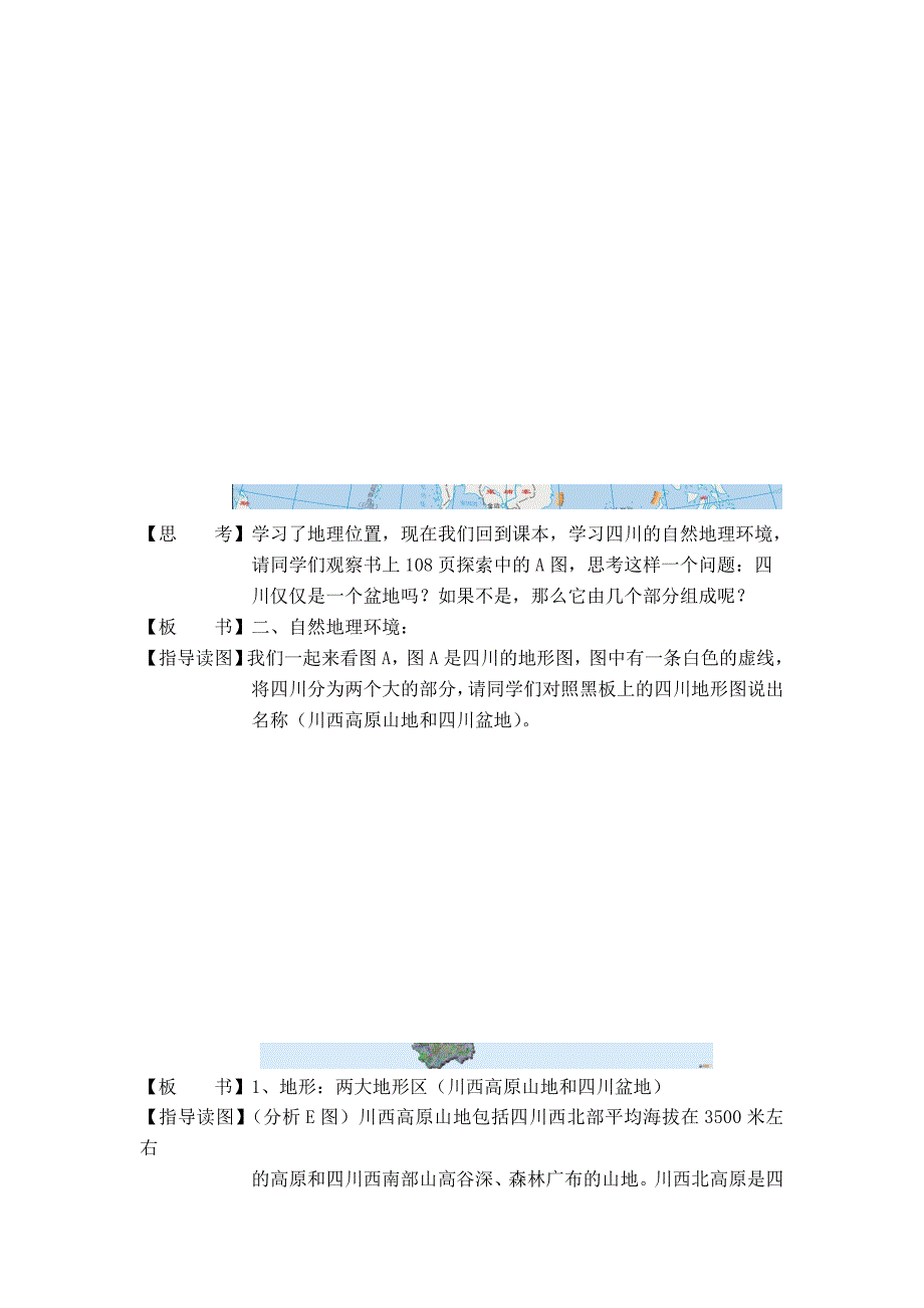 《四川》教学设计--甘杨_第2页