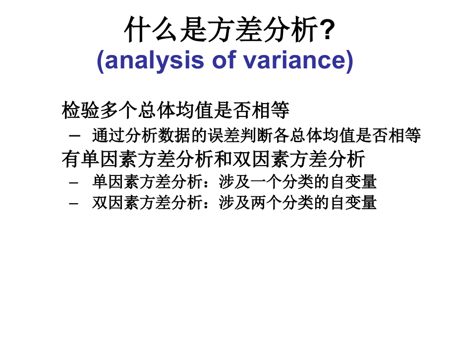 袁卫统计学原理课件三版6_第4页