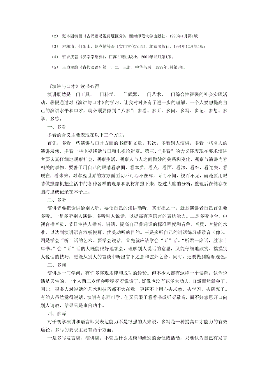 试论古今字和通假字的异同_第3页