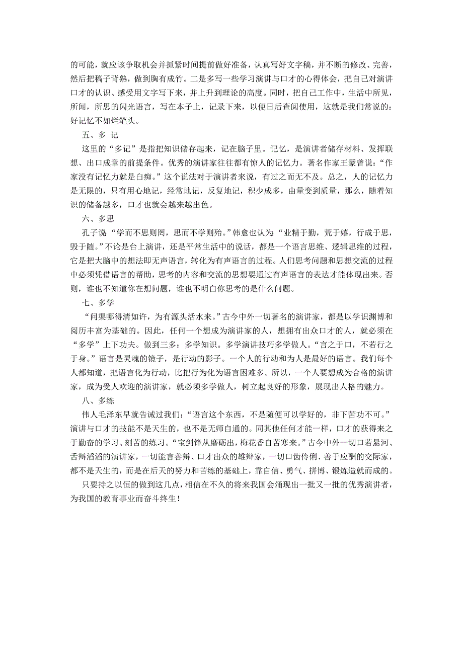 试论古今字和通假字的异同_第4页