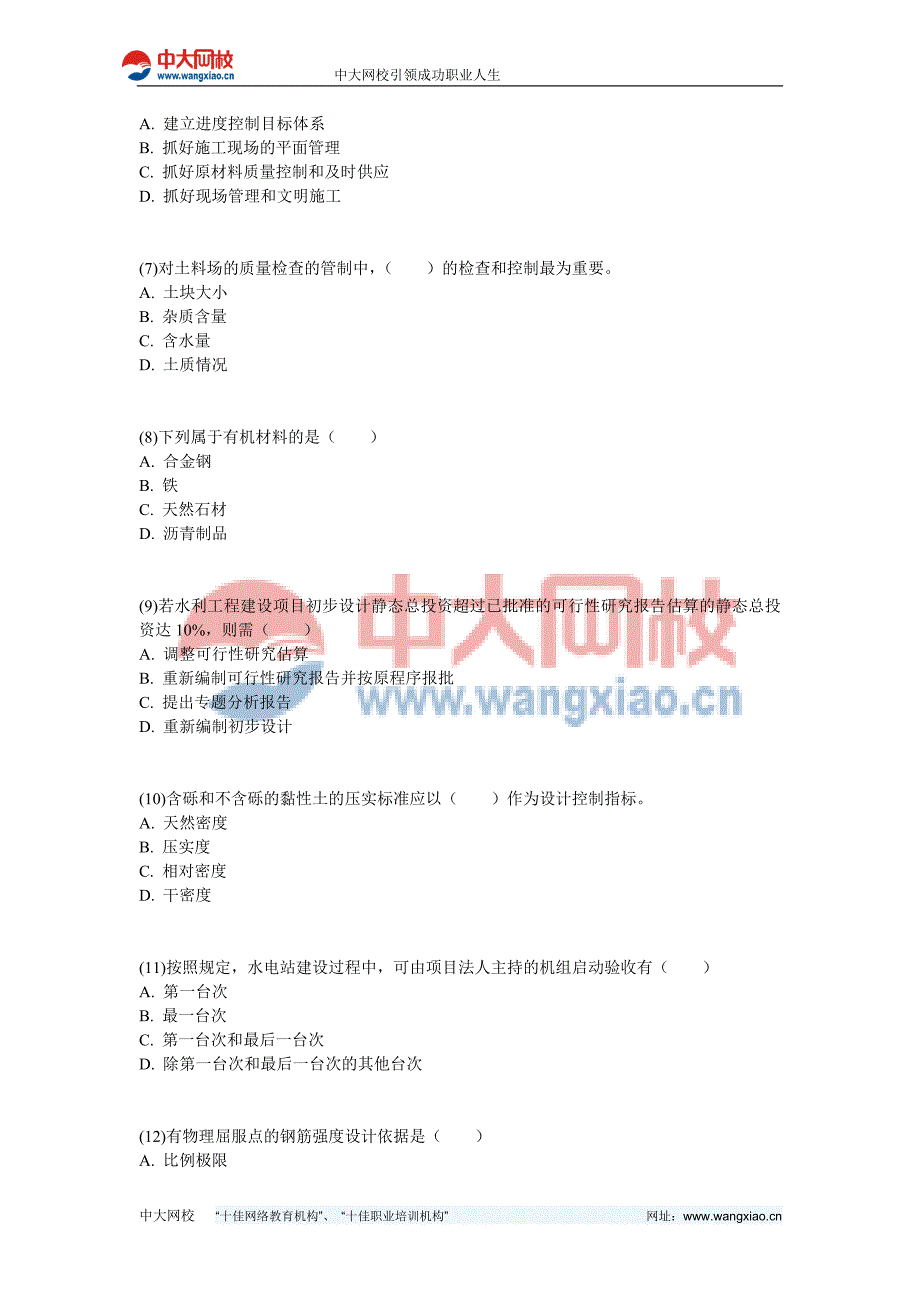 二级建造师《水利水电工程管理与实务》模考班试题2_第2页