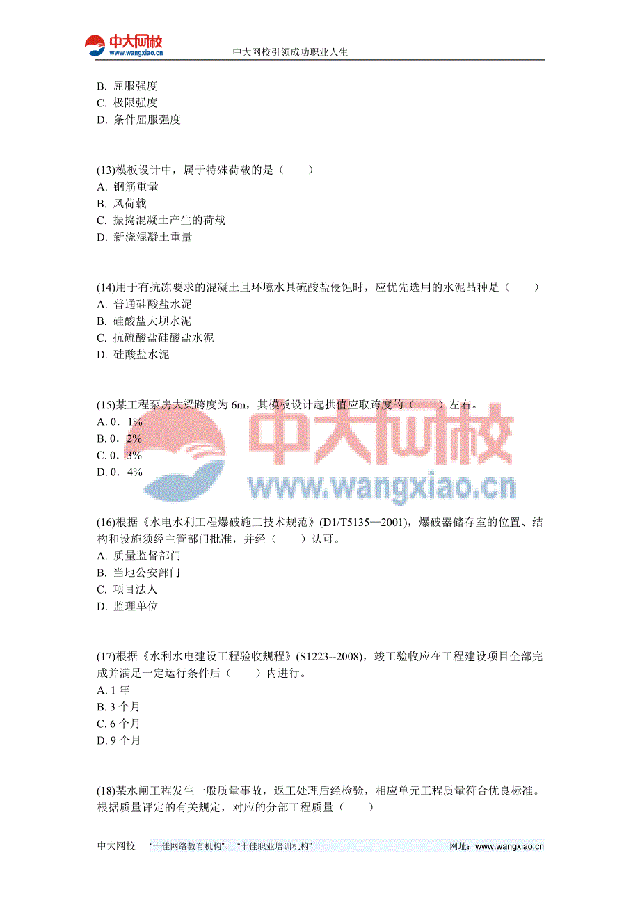 二级建造师《水利水电工程管理与实务》模考班试题2_第3页