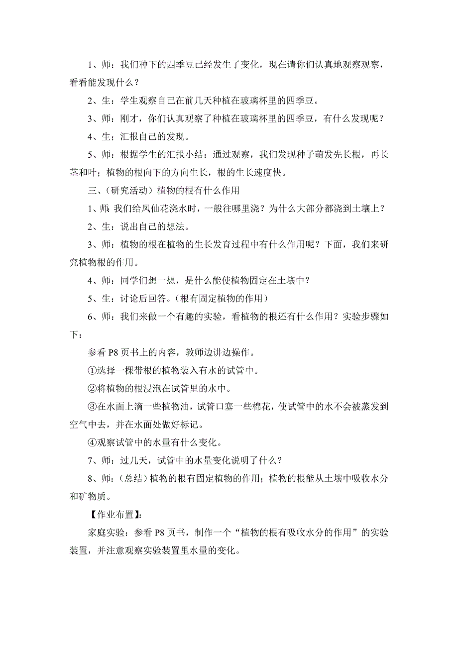 三年级下册科学教案——第一单元3、我们先看到了根_第2页