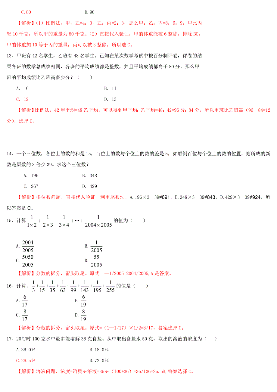 刘有珍课后小练习50题_第3页