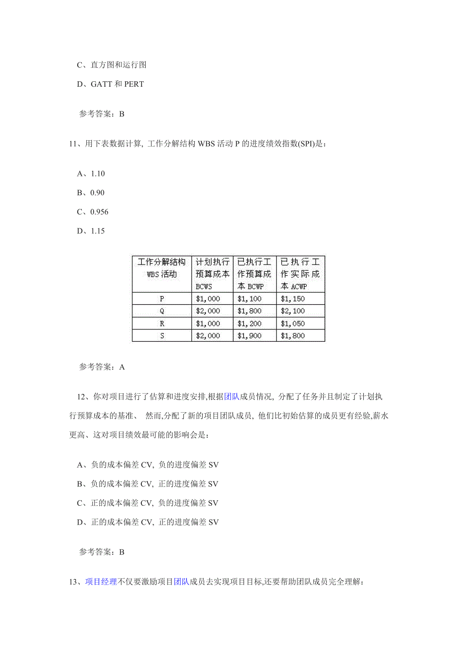 系统集成项目管理师考前练习试题及答案附加题_第4页